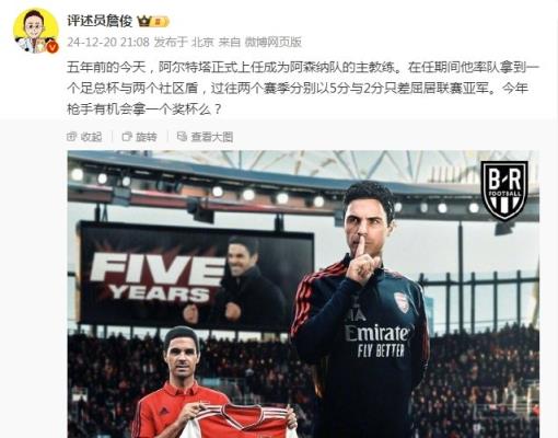 阿爾特塔執(zhí)教槍手五周年，詹?。航衲暧袡C會拿個獎杯么 ???
